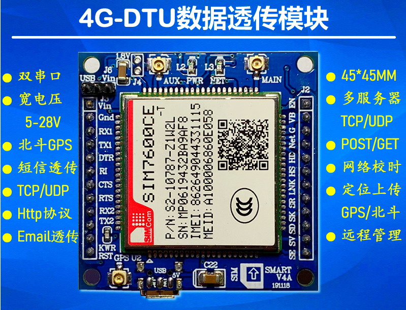 4GDTU數據透傳模塊全網通模塊