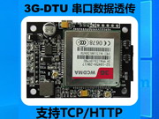 3G-DTU數據透傳模塊支持TCP/HTTP