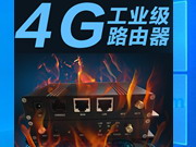 工業級4G路由器無線WIFI路由器