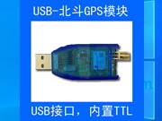 USB-GPS北斗GPS雙模普塊藍色外殼USB取電