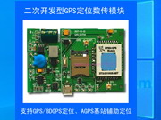 二次開發型GPS定位數傳模塊支持基站定位GPRS數據
