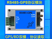 RS485協議GPS/北斗定位模塊支持協議讀取定位信息