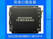 雙RS232/RS485轉WAN&Wifi服務器串口服務器