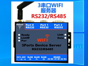 工業級3串口WIFI服務器路由器