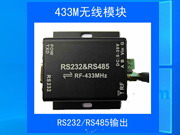 RS232RS485串口轉無線無線轉串口模塊