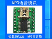 MP3語音模塊3-5V板載3W功放 32Mbit FLASH 存儲支持串口