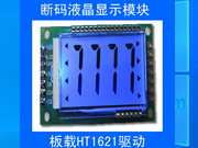 4bit4位L液晶LCD段碼模塊帶驅動板HT1621藍色背光