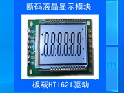 6bit6位液晶LCD段碼模塊帶驅動板HT1621藍色背光