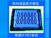 新品大尺寸86*38-6位L液晶LCD段碼模塊帶驅動板HT