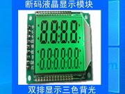 LCD時鐘段碼液晶綁定HT1621驅動雙排8字3v/5V