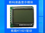 小尺寸4位液晶LCD段碼模塊帶HT1621驅動無背光