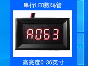0.36寸4位LED數碼模塊RS485控制科級聯64位