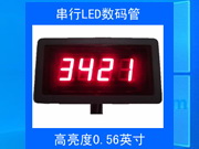 4位串行驅動LED數碼管模塊QE-4LEDS 帶外殼