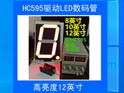 12寸數碼管模塊時鐘計數計時模塊HC595驅動可級聯