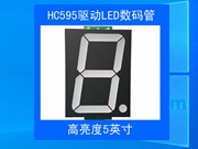 5英寸數碼管LED數碼管模塊直接級聯板載