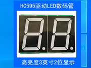 兩位3英寸共陽極數碼管模塊 可級聯供電9-12V