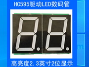 2位2.3英寸數碼管計數定時顯示LED數碼管