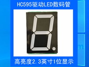 1位2.3英寸數碼管led計數定時模塊HC595ULN2803