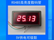 紫色擋板紅色普通數碼管RS485LED模塊可級聯3-5V電