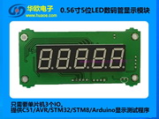 0.56英寸5位LED顯示表頭數碼管模塊單片機3IO