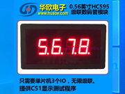 0.56寸4位LED數碼管模塊HC595驅動可級聯只需要3IO口