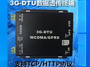 工業級3G-DTU數據透傳支持TCP/HTTP
