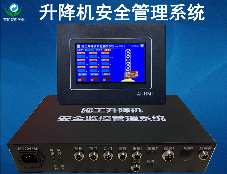 施工升降機(jī)安全監(jiān)控管理系統(tǒng)升降機(jī)黑匣
