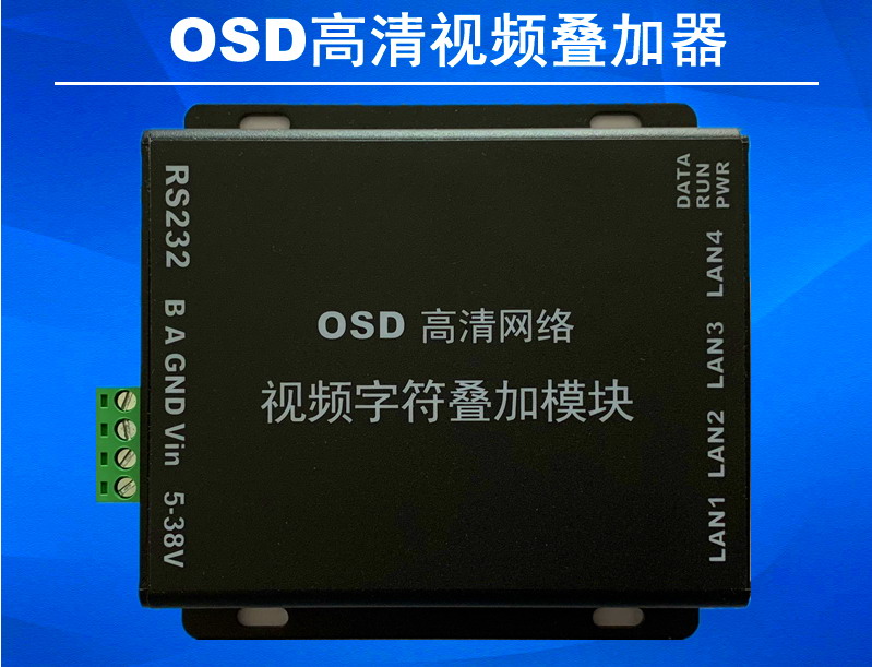 高清攝像頭OSD數字視頻字符疊加器