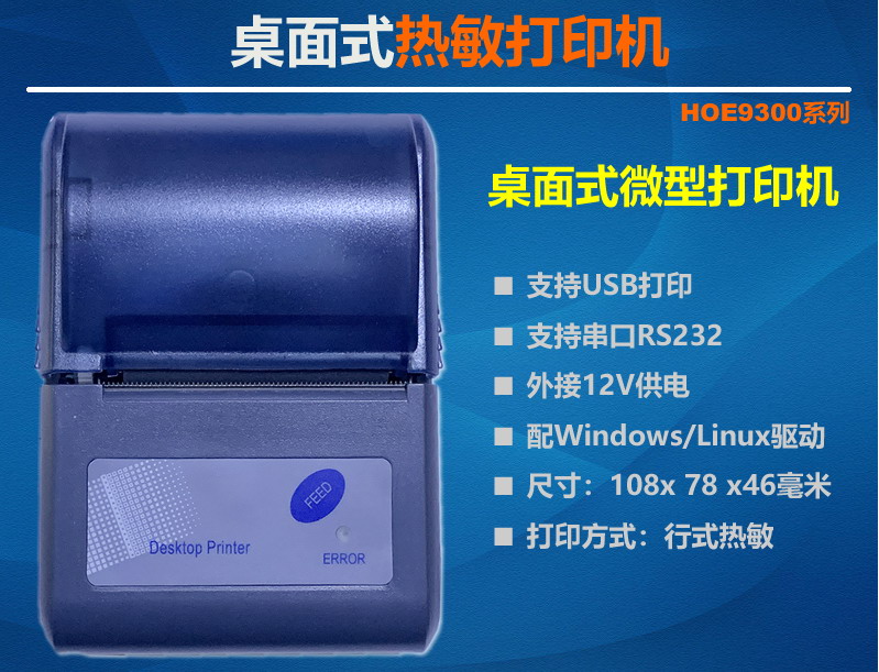 便攜式桌面微型熱敏打印機(jī)USB串口