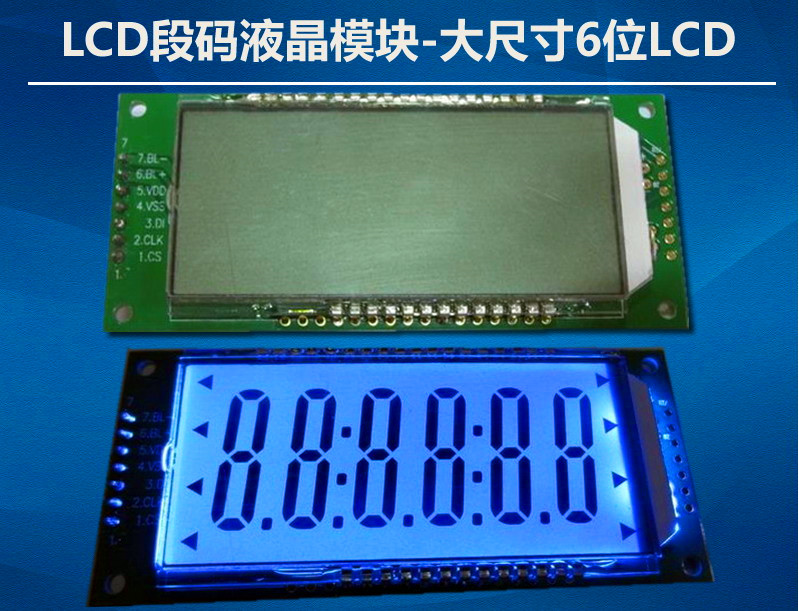 大尺寸86*38-6位液晶LCD段碼模塊