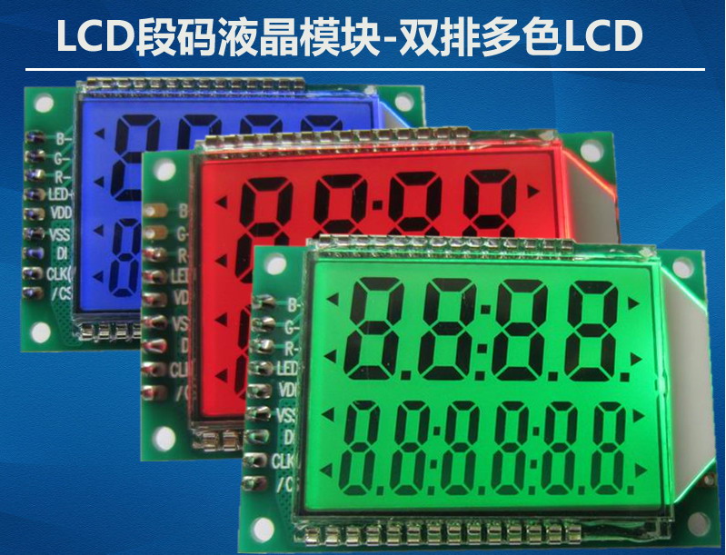 多色雙排LCD段碼液晶顯示模塊HT1621驅動