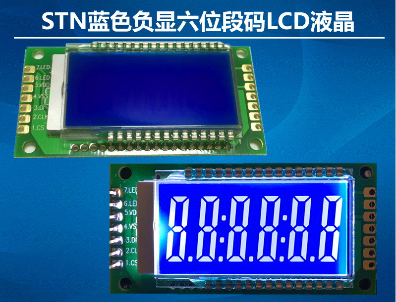 STN藍色背光負顯六位段碼LCD液晶
