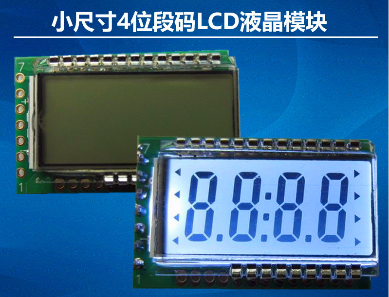 小尺寸4位液晶LCD段碼模塊帶HT1621驅動