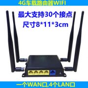 4G車載路由器WIFI全網通3G4G電信移動聯通路由器