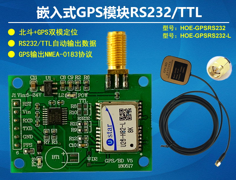 嵌入式北斗GPS定位模塊RS232TTL接口